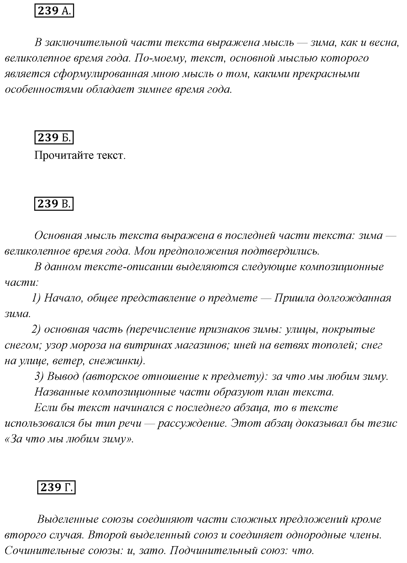 Упражнение №239 — решение 1