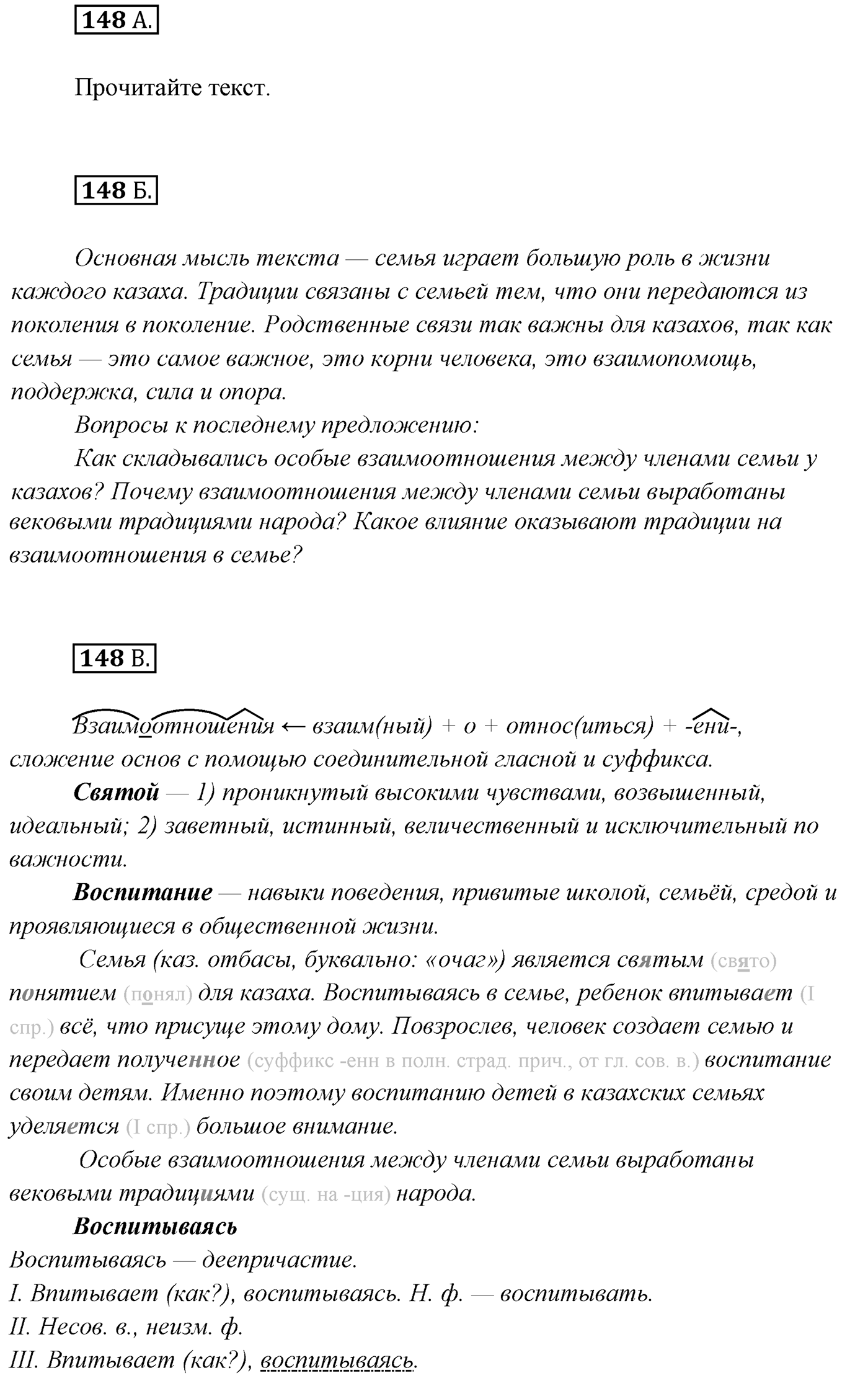 Упражнение №148 — решение 1