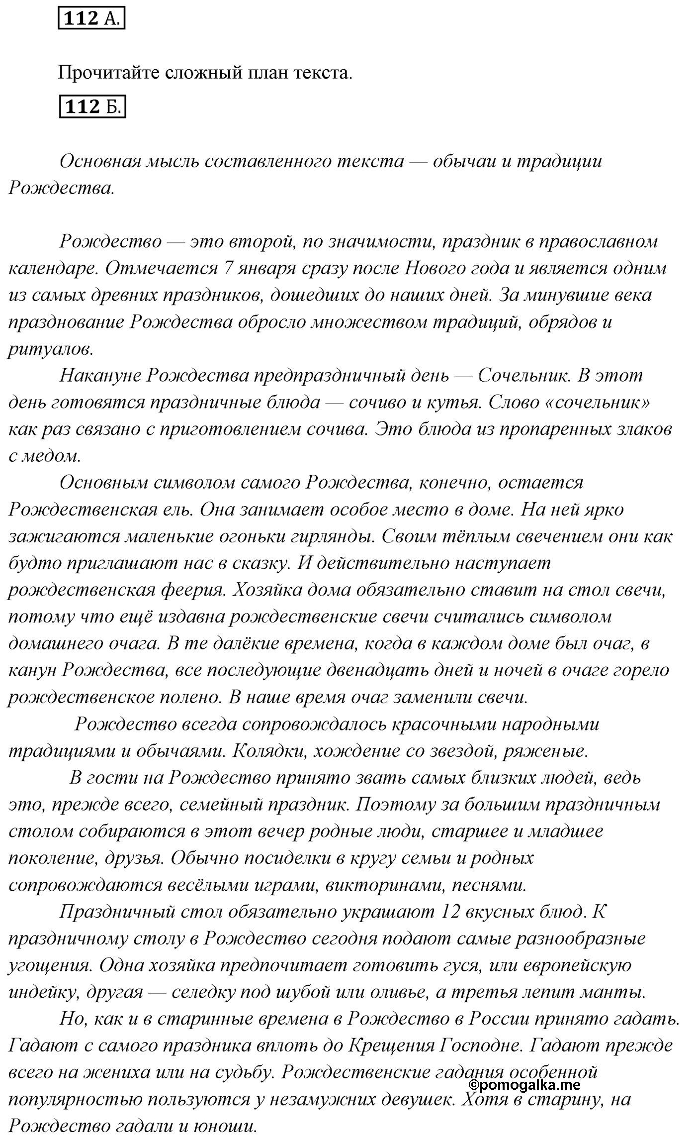 Упражнение №112 — решение 1