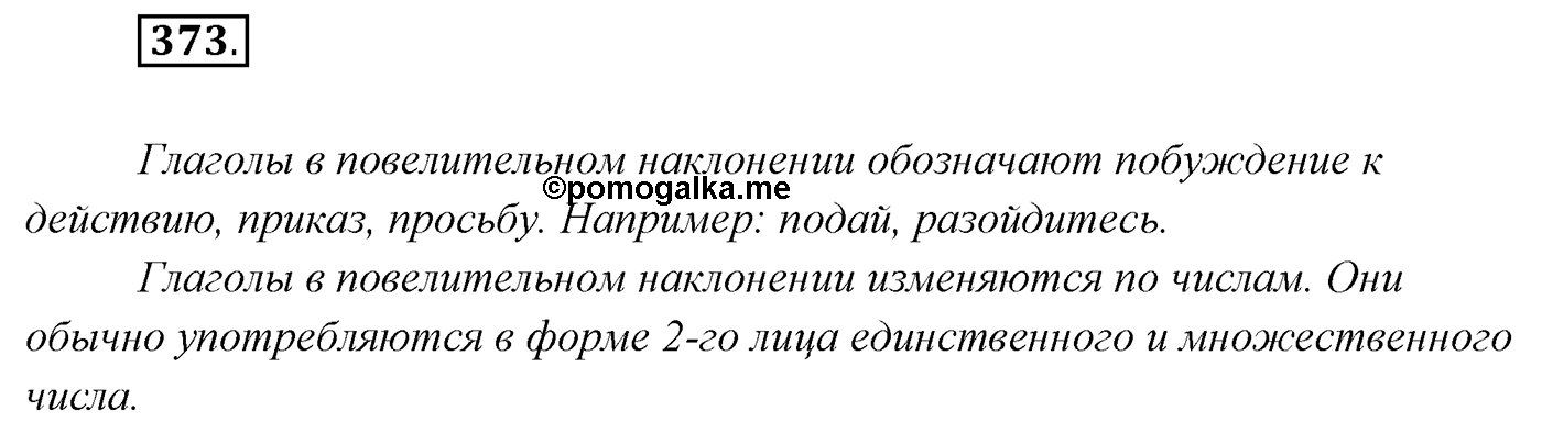 Упражнение №373 — решение 1