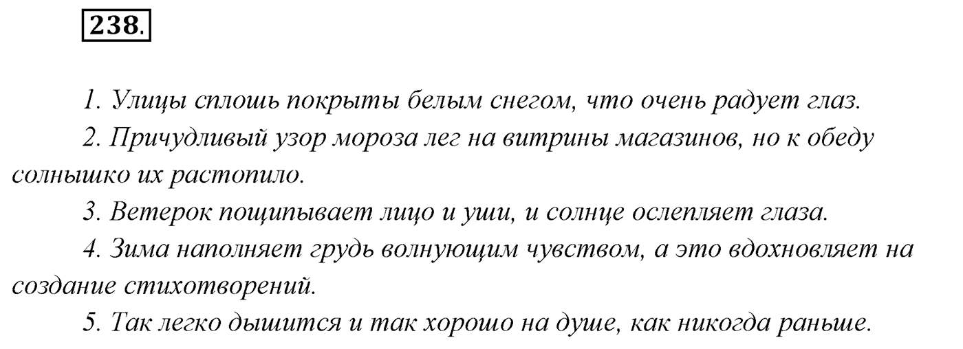 Упражнение №238 — решение 1