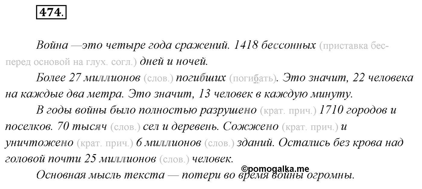 Упражнение №474 — решение 1