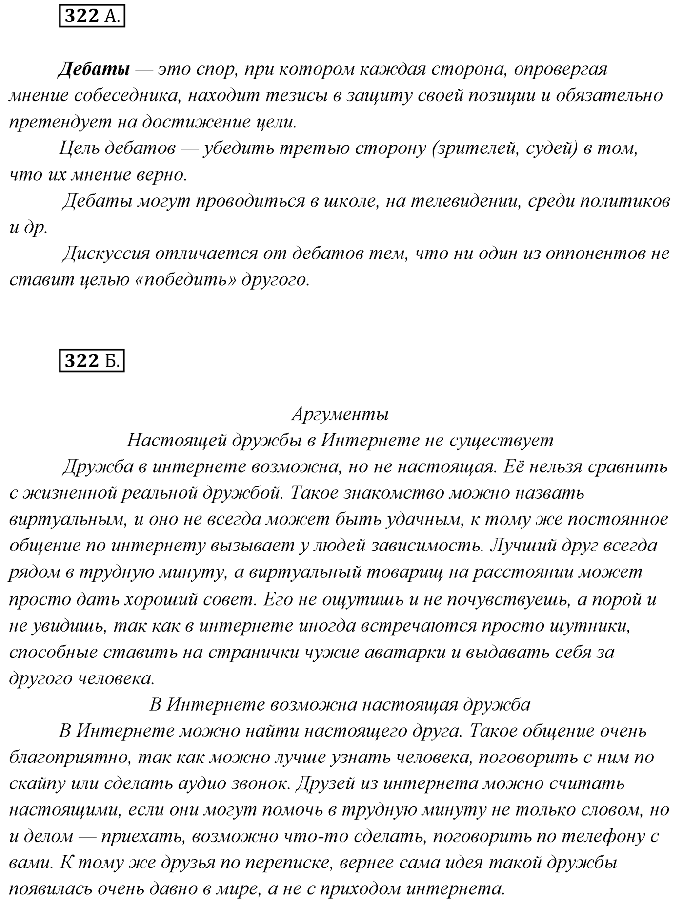 Упражнение №322 — решение 1