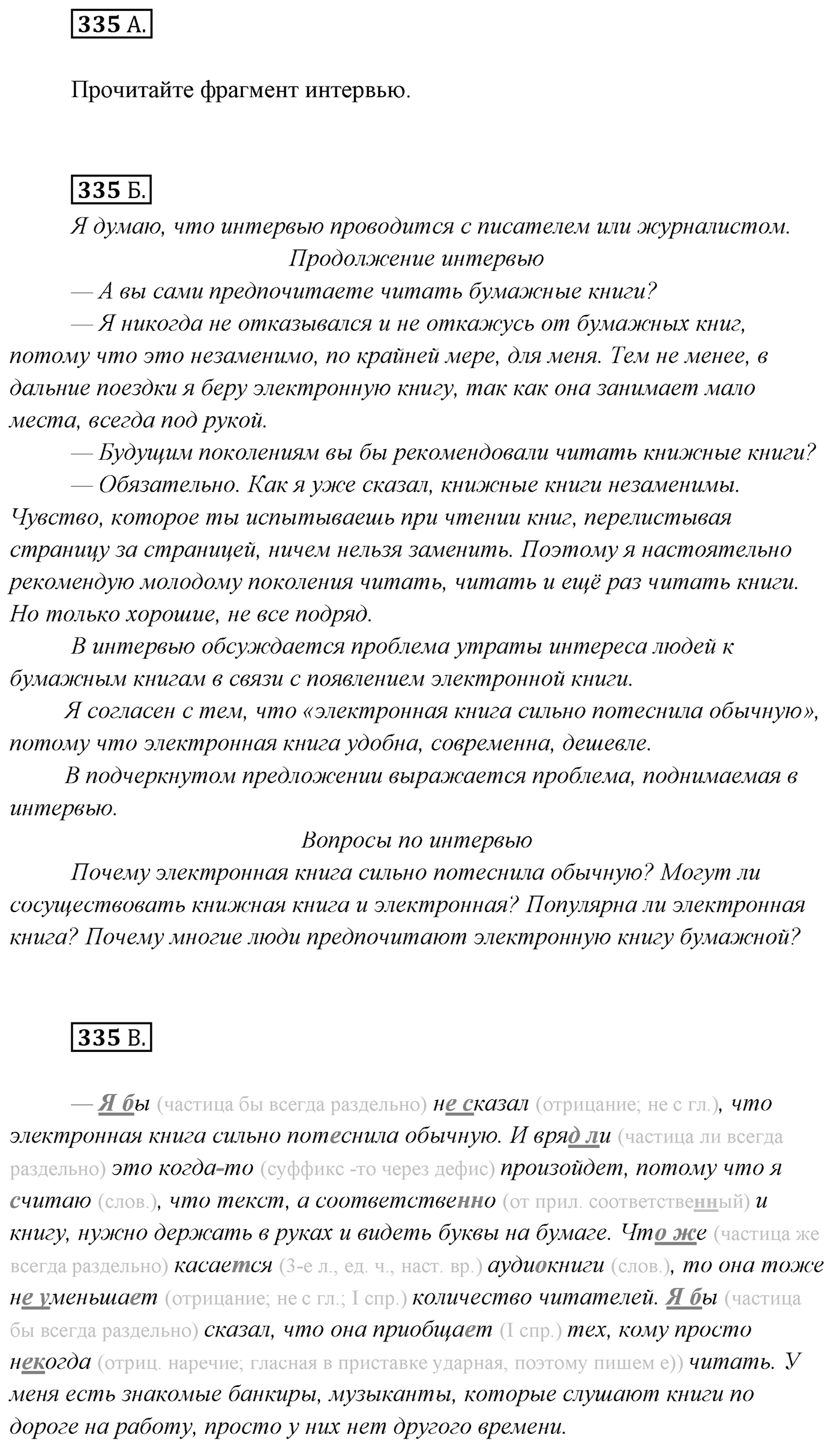 Упражнение №335 — решение 1