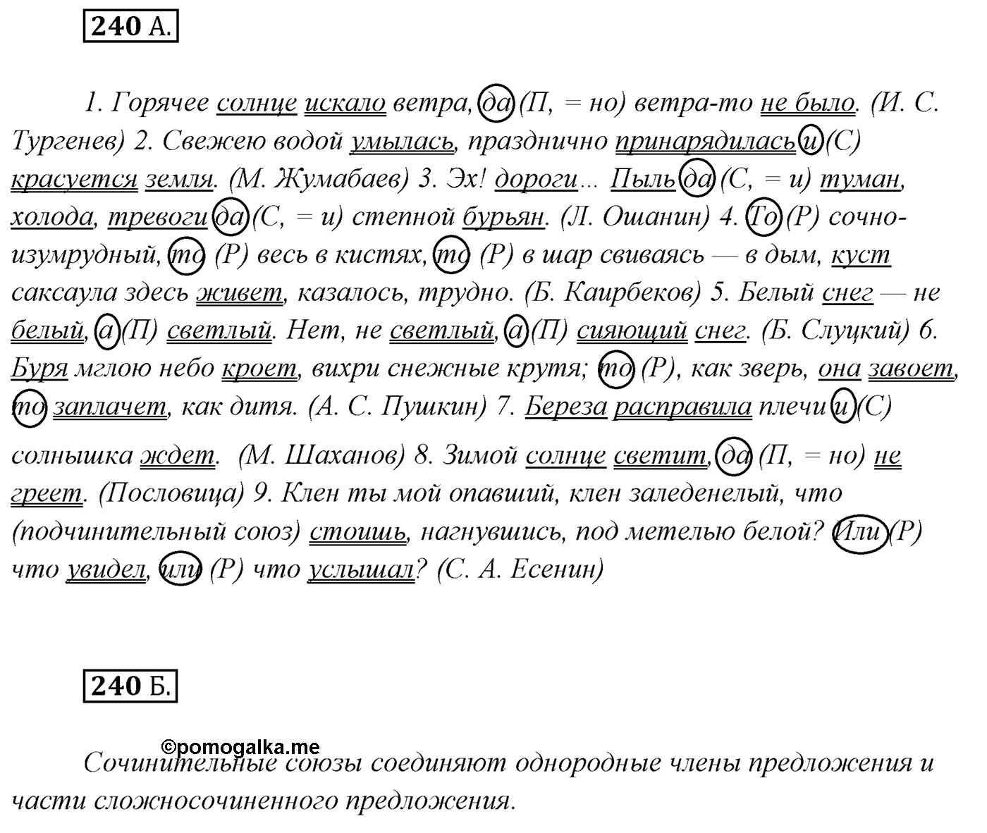 Упражнение №240 — решение 1