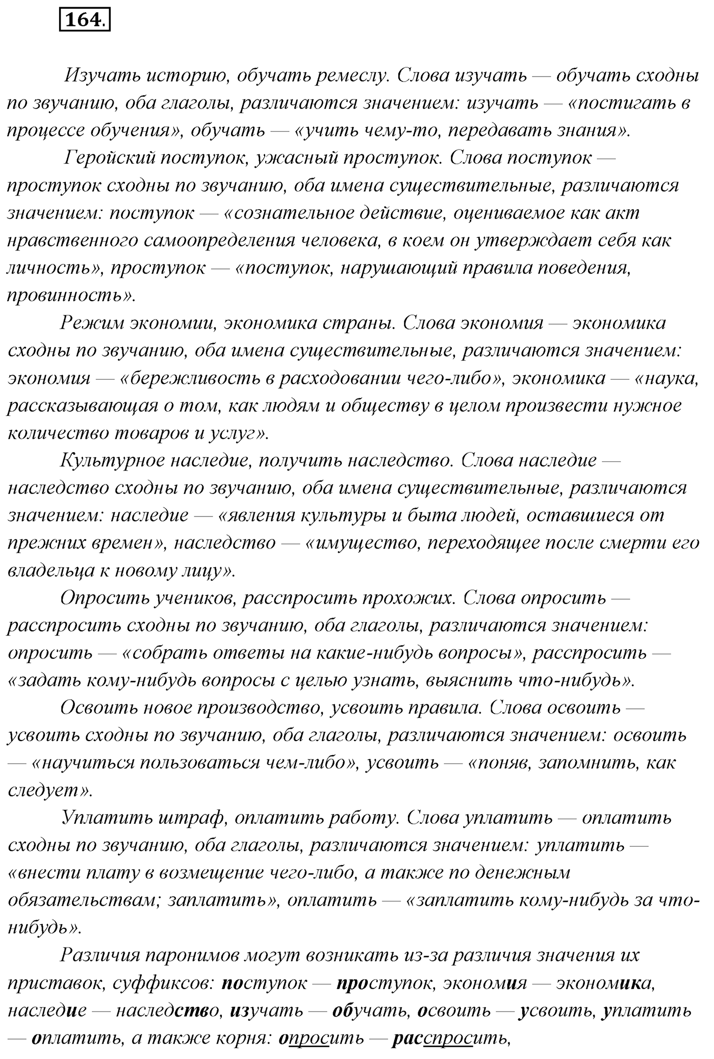 Упражнение №164 — решение 1