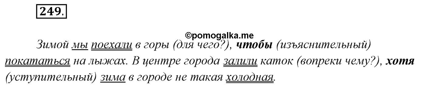 Упражнение №249 — решение 1