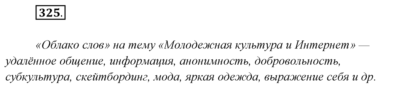 Упражнение №325 — решение 1