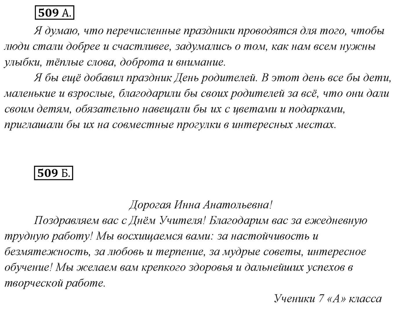 Упражнение №509 — решение 1