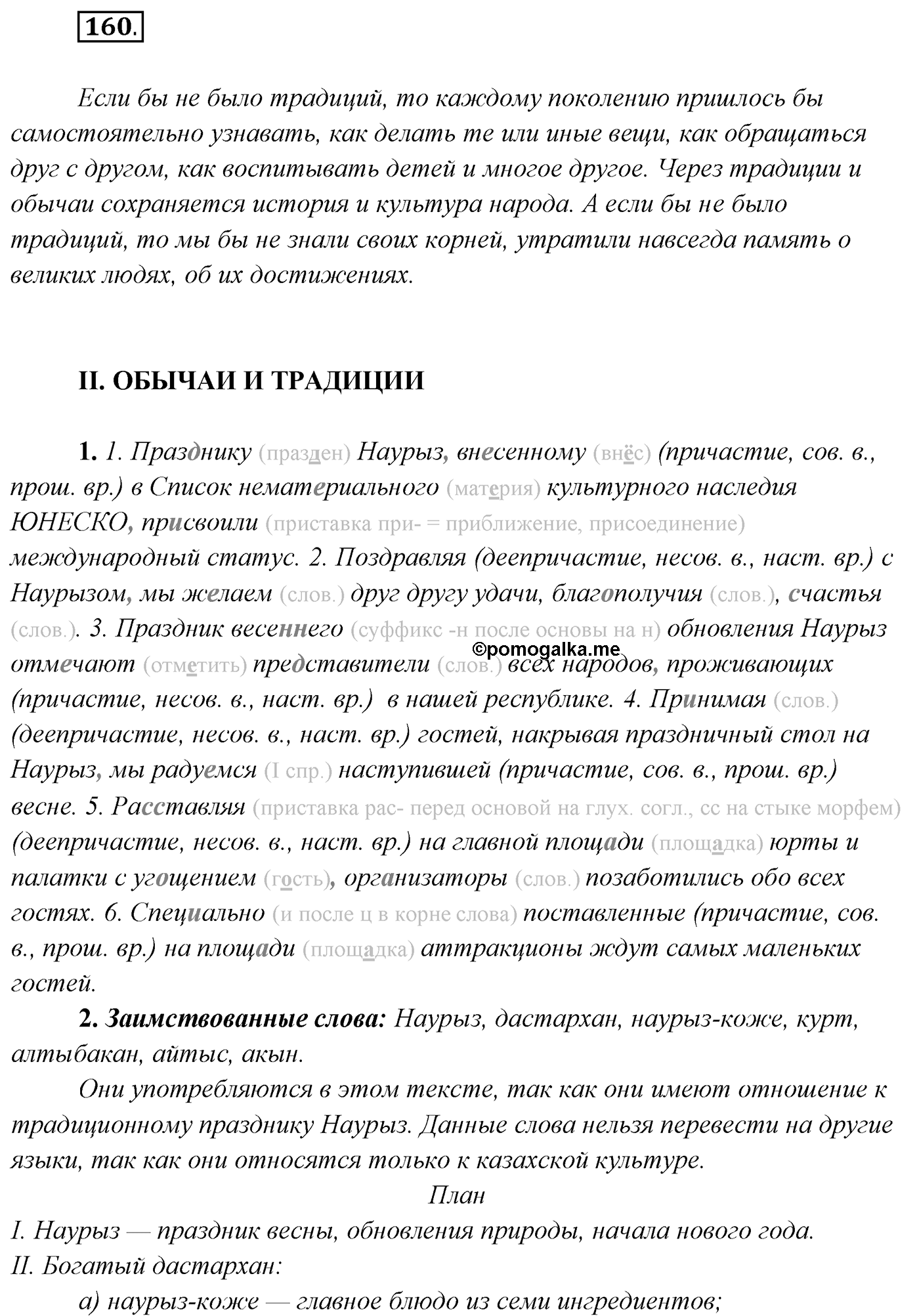 Упражнение №160 — решение 1