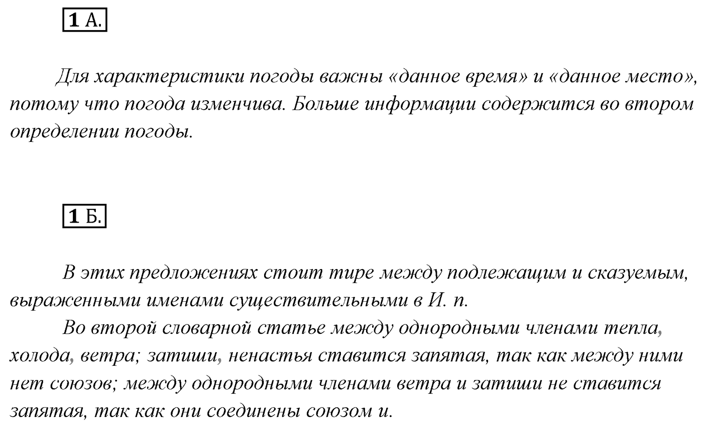 Упражнение №1 — решение 1