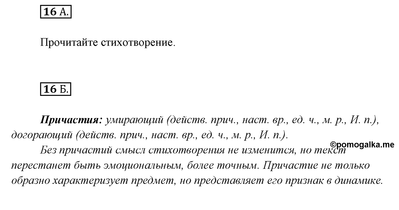 Упражнение №16 — решение 1