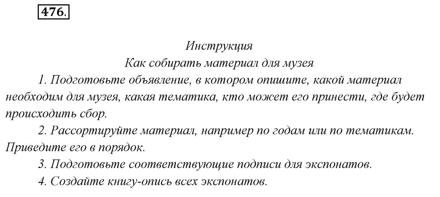 Упражнение №476 — решение 1