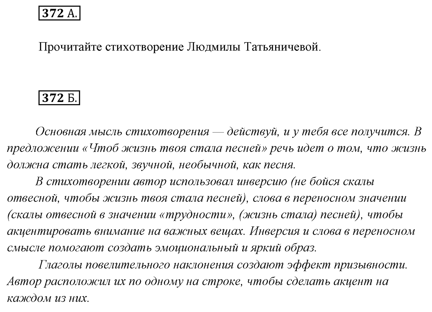 Упражнение №372 — решение 1
