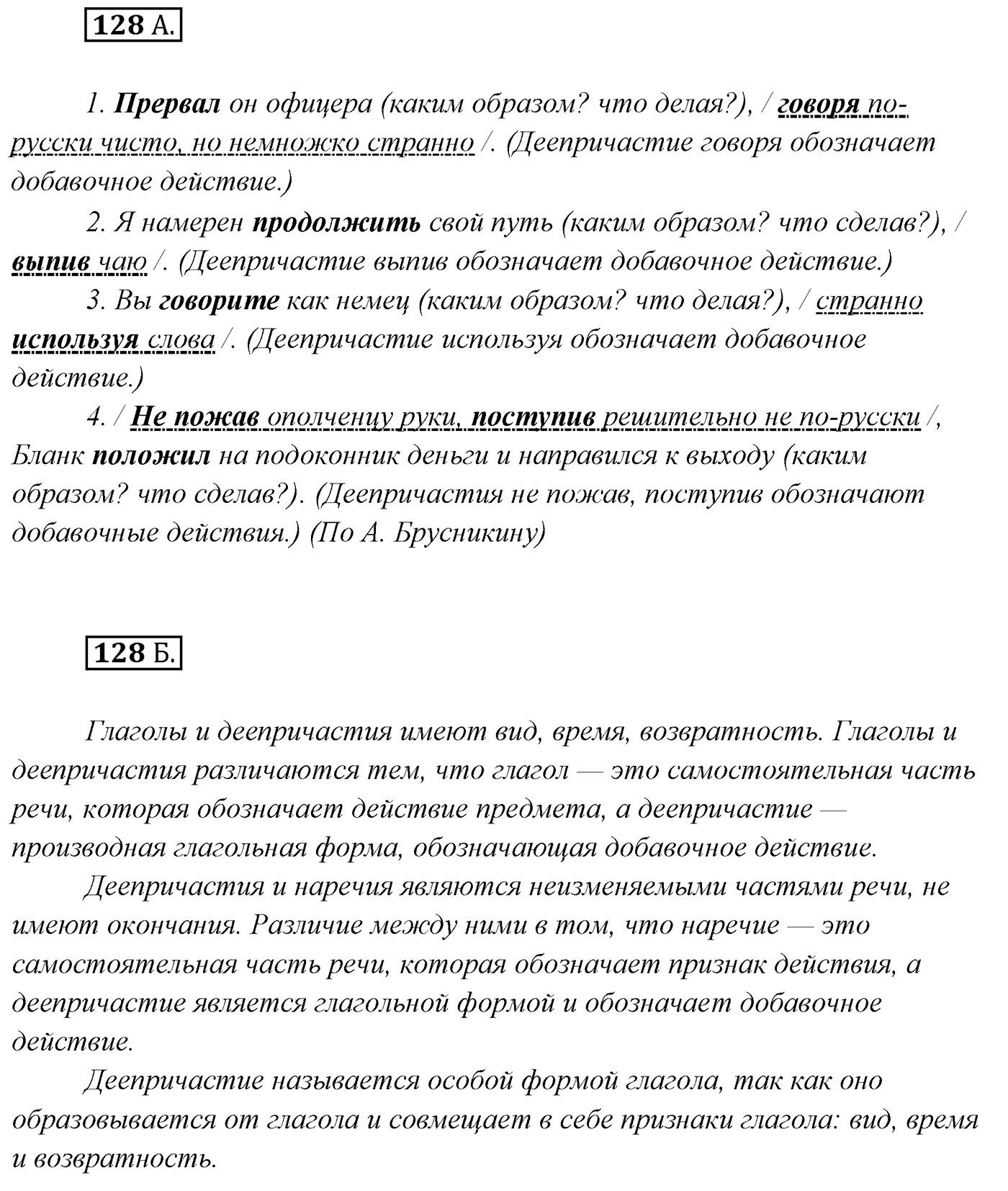 Упражнение №128 — решение 1