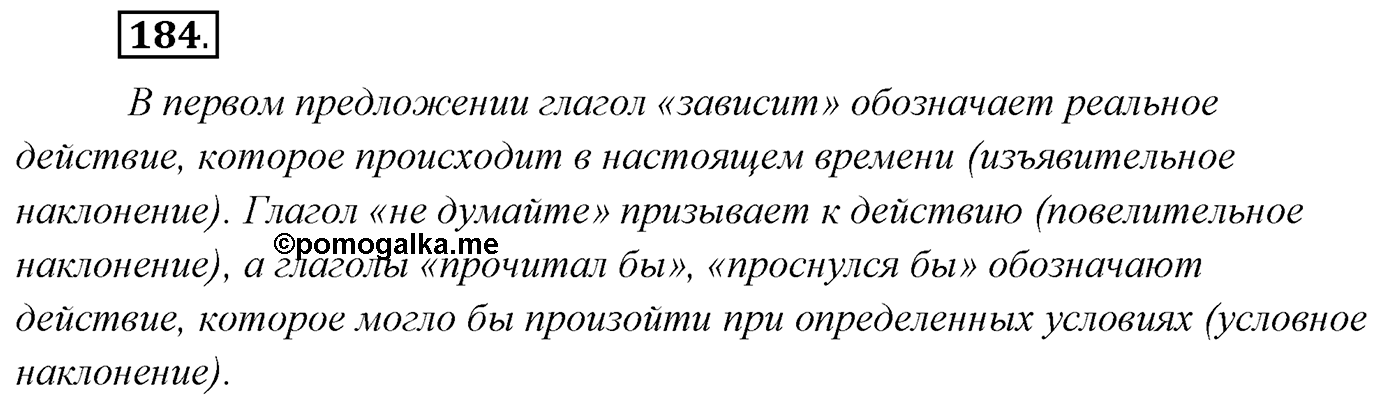 Упражнение №184 — решение 1