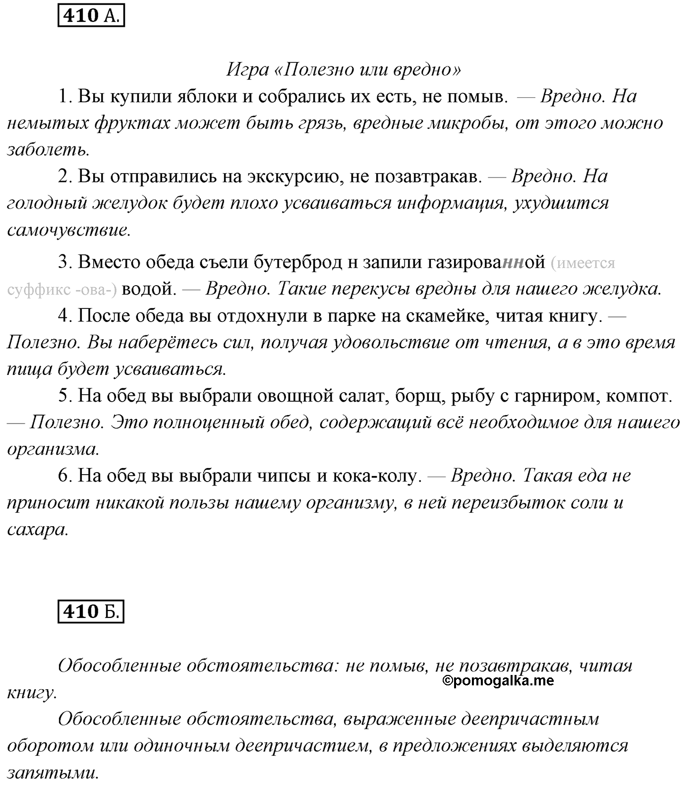 Упражнение №410 — решение 1