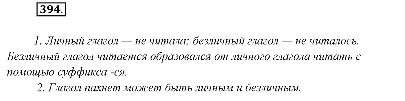 Упражнение №394 — решение 1