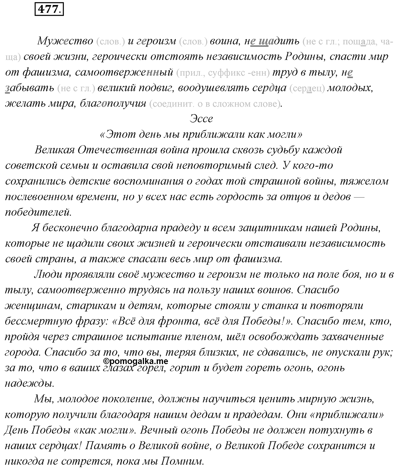Упражнение №477 — решение 1