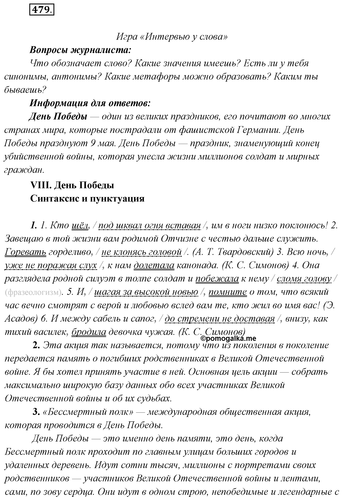 Упражнение №479 — решение 1