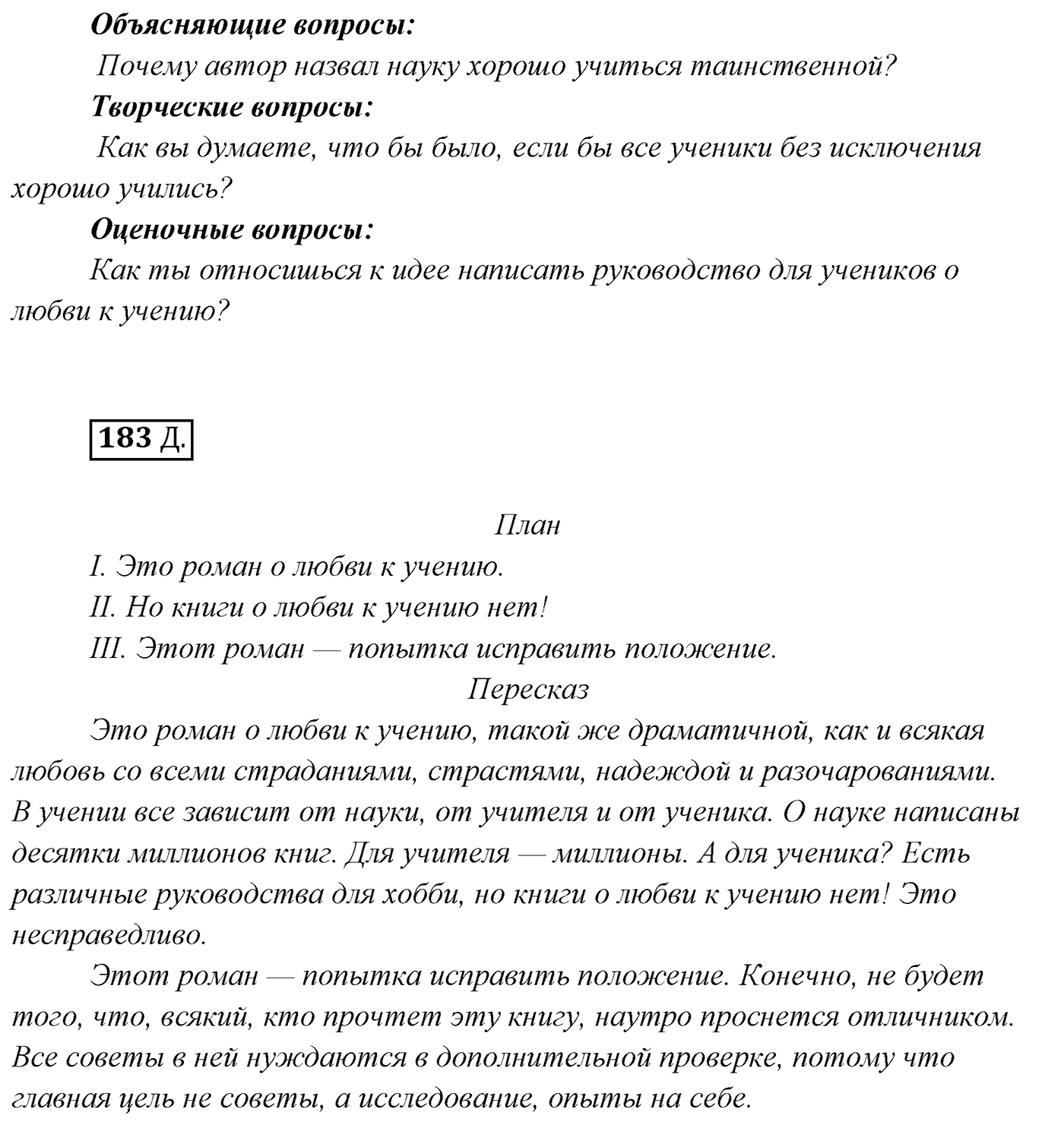 Упражнение №183 — решение 2