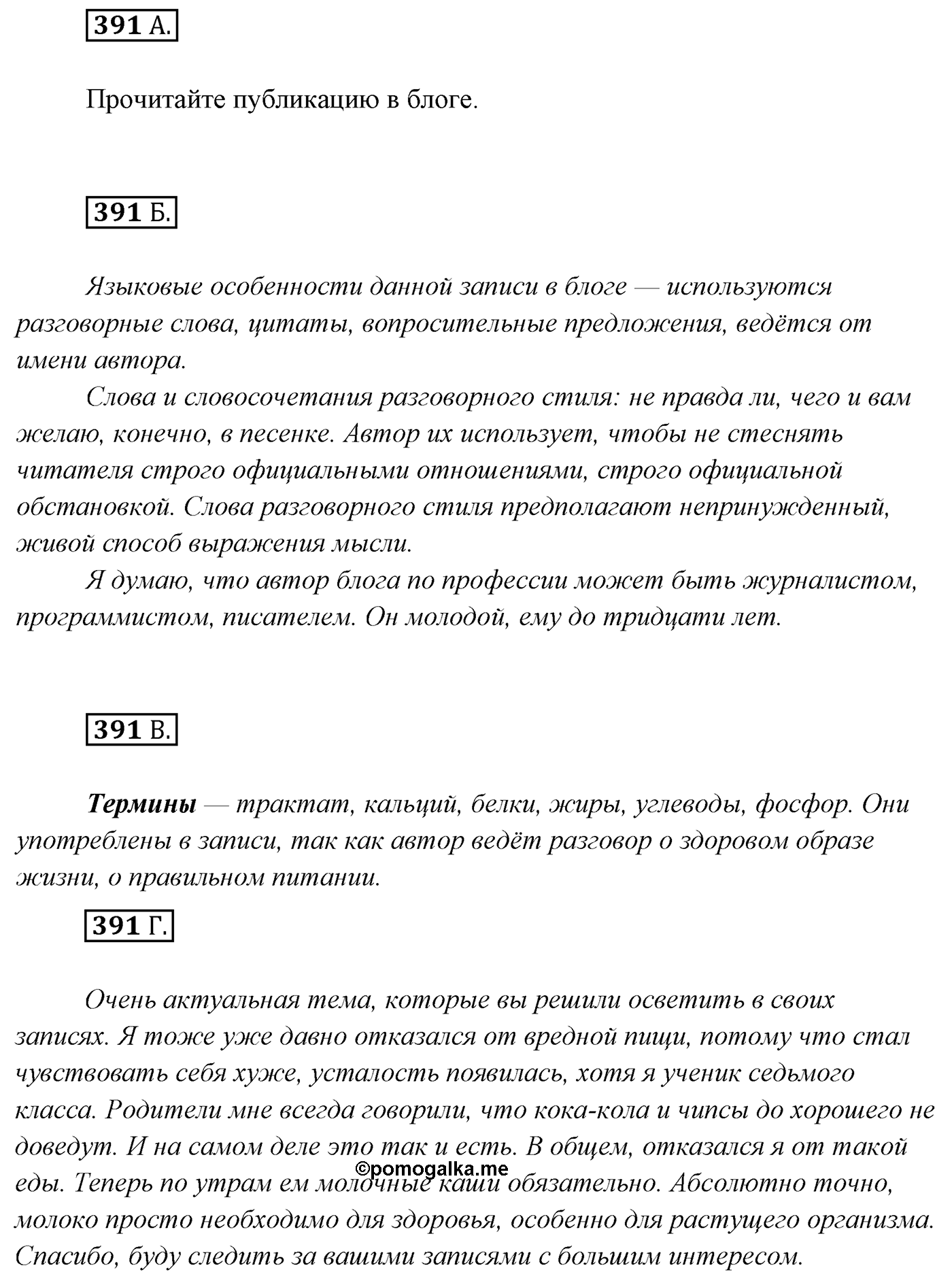 Упражнение №391 — решение 1