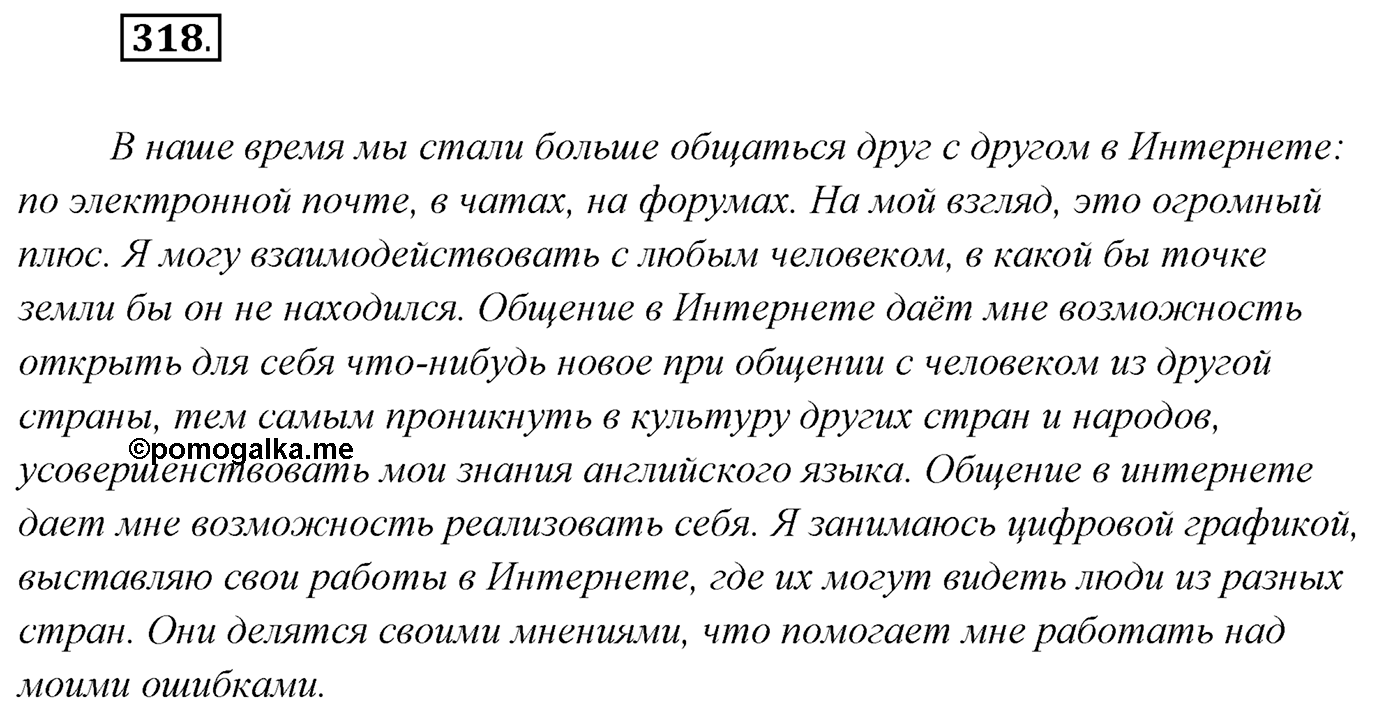 Упражнение №318 — решение 1
