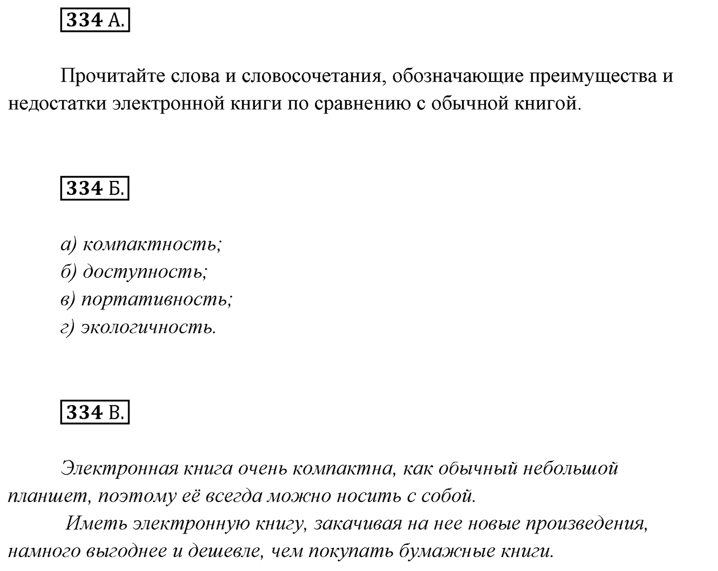 Упражнение №334 — решение 1