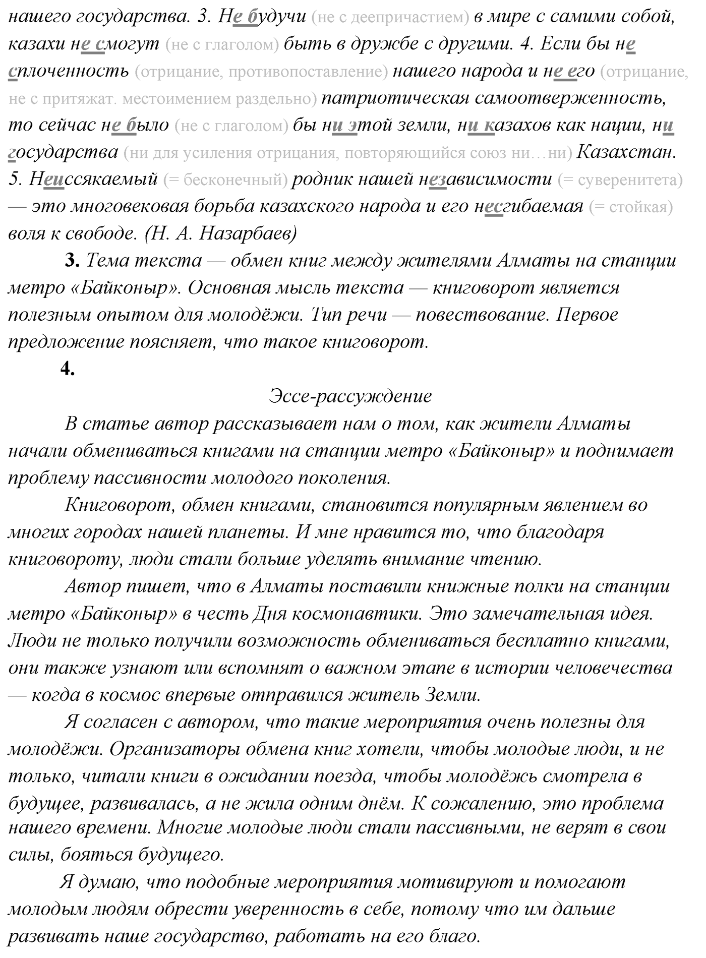 Упражнение №344 — решение 2