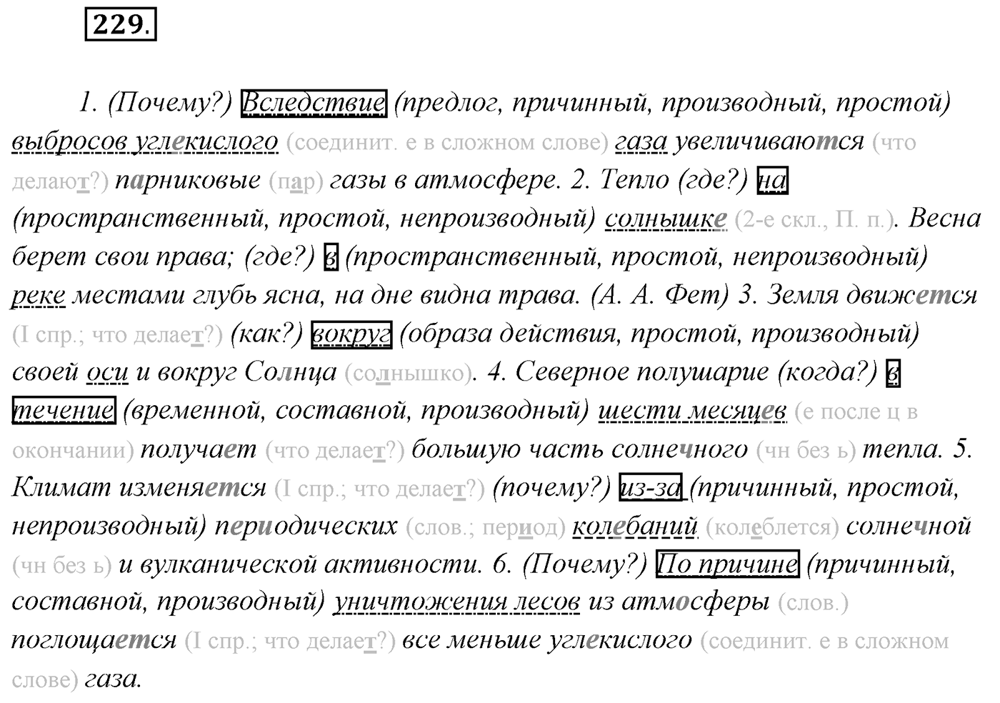 Упражнение №229 — решение 1