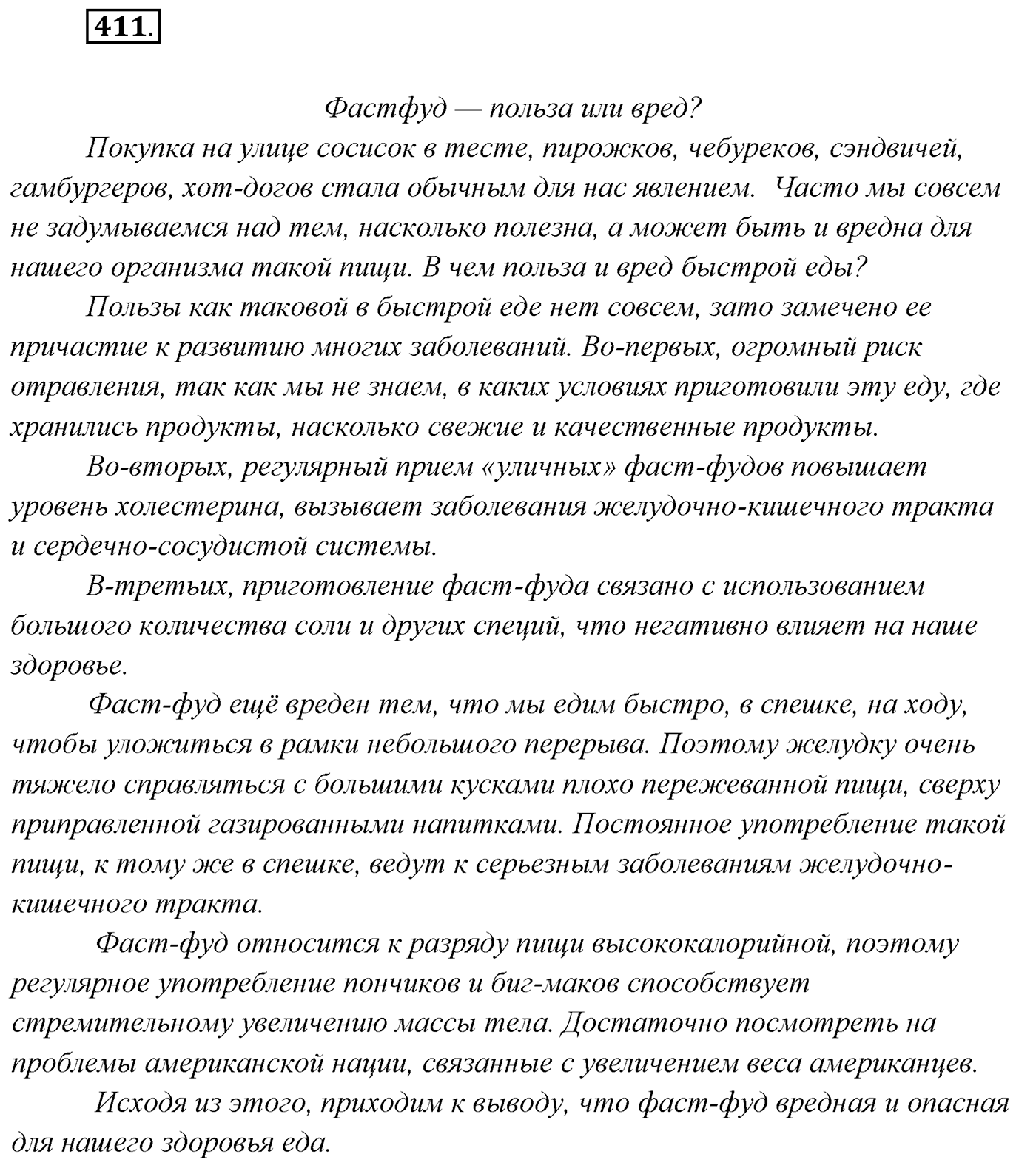 Упражнение №411 — решение 1