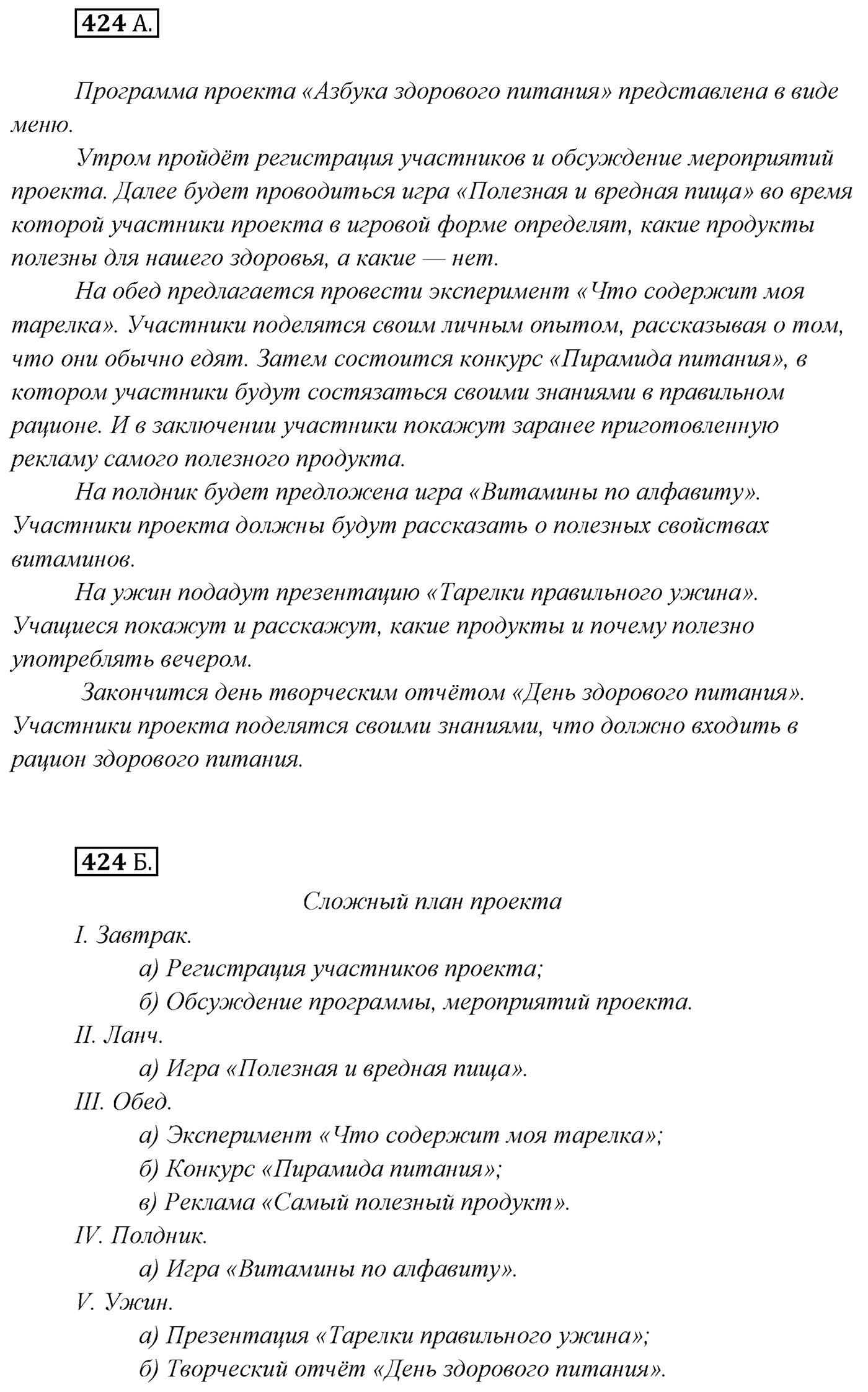 Упражнение №424 — решение 1