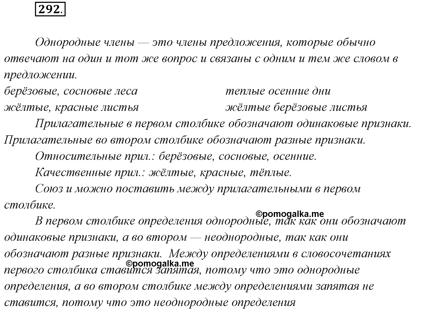 Упражнение №292 — решение 1