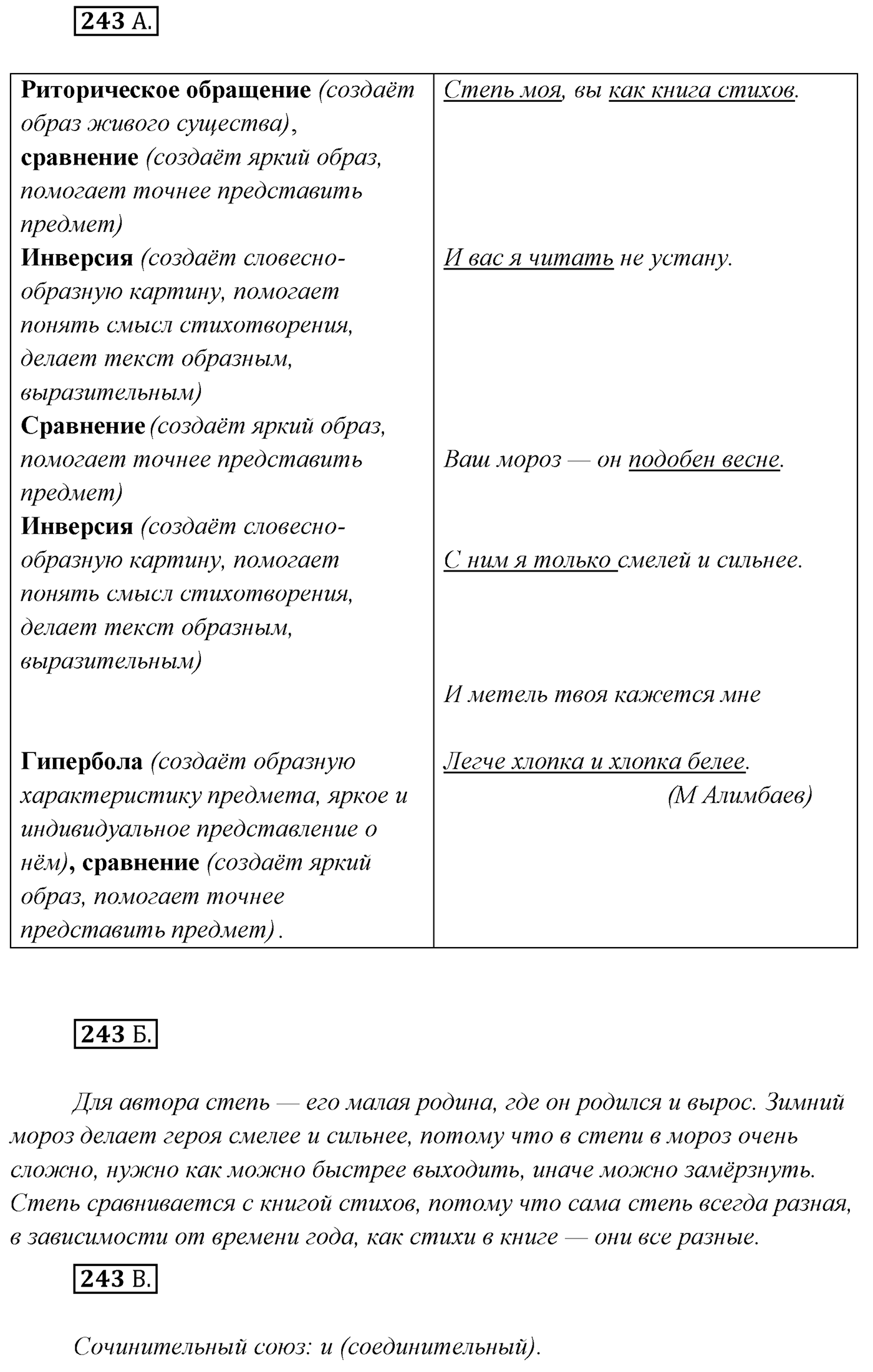 Упражнение №243 — решение 1