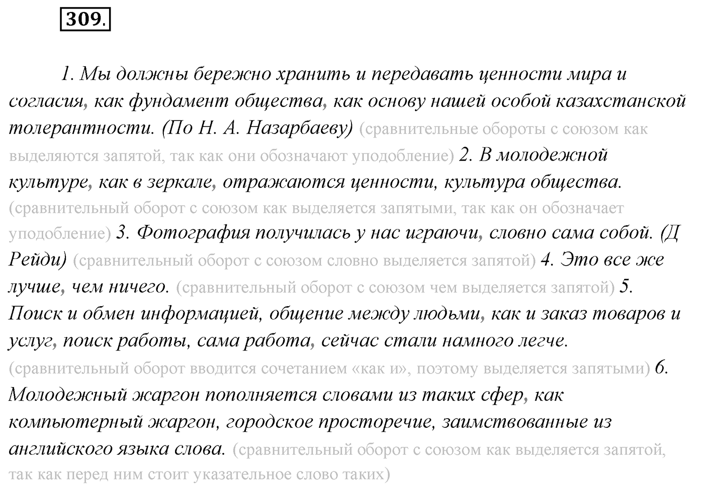 Упражнение №309 — решение 1