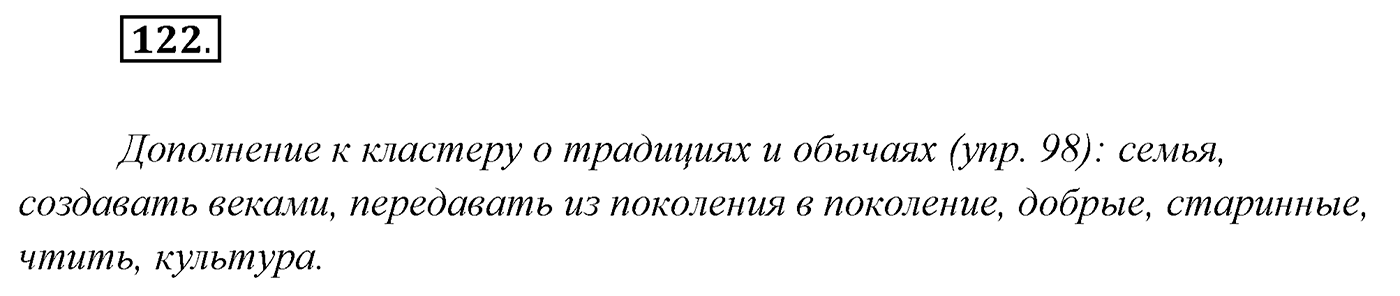 Упражнение №122 — решение 1