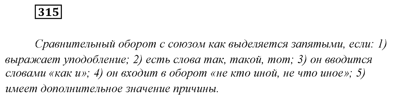 Упражнение №315 — решение 1