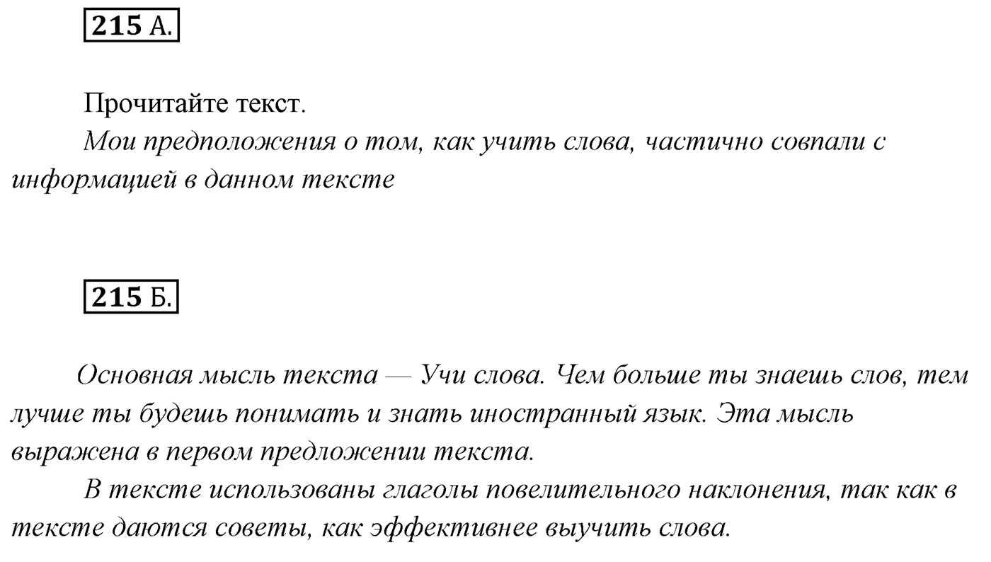Упражнение №215 — решение 1