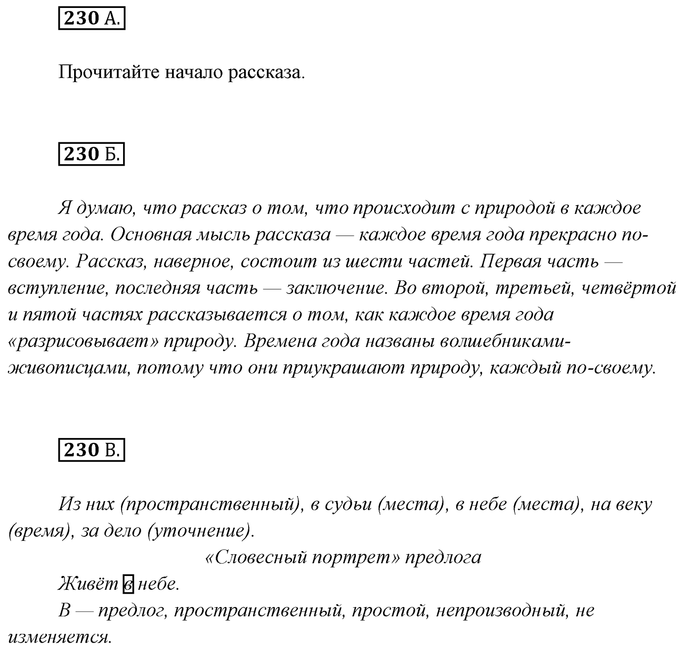 Упражнение №230 — решение 1