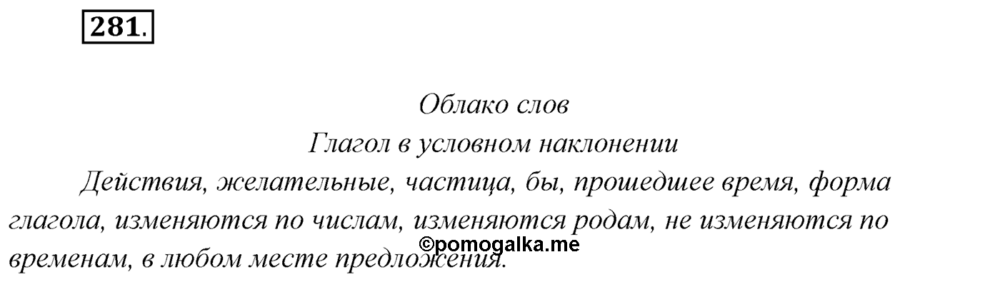 Упражнение №281 — решение 1