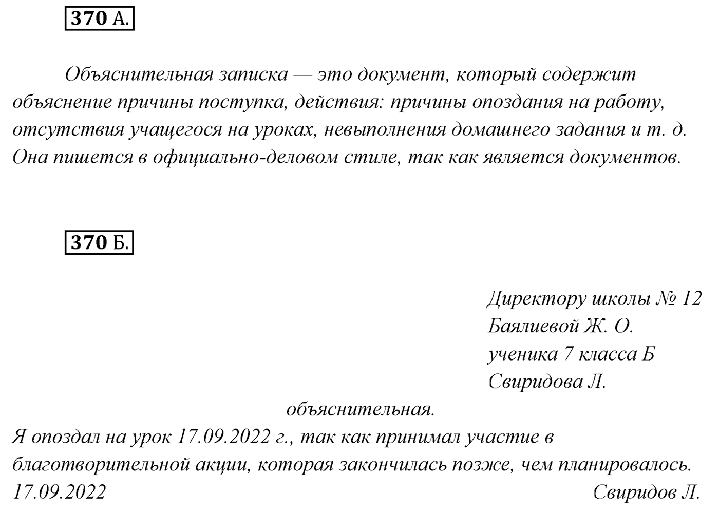 Упражнение №370 — решение 1