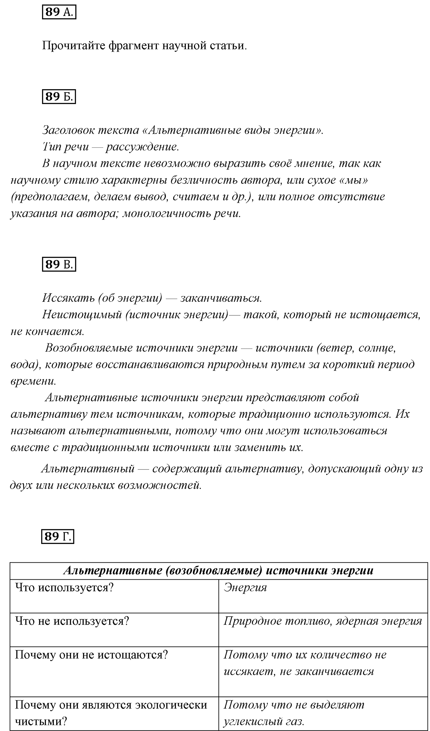 Упражнение №89 — решение 1