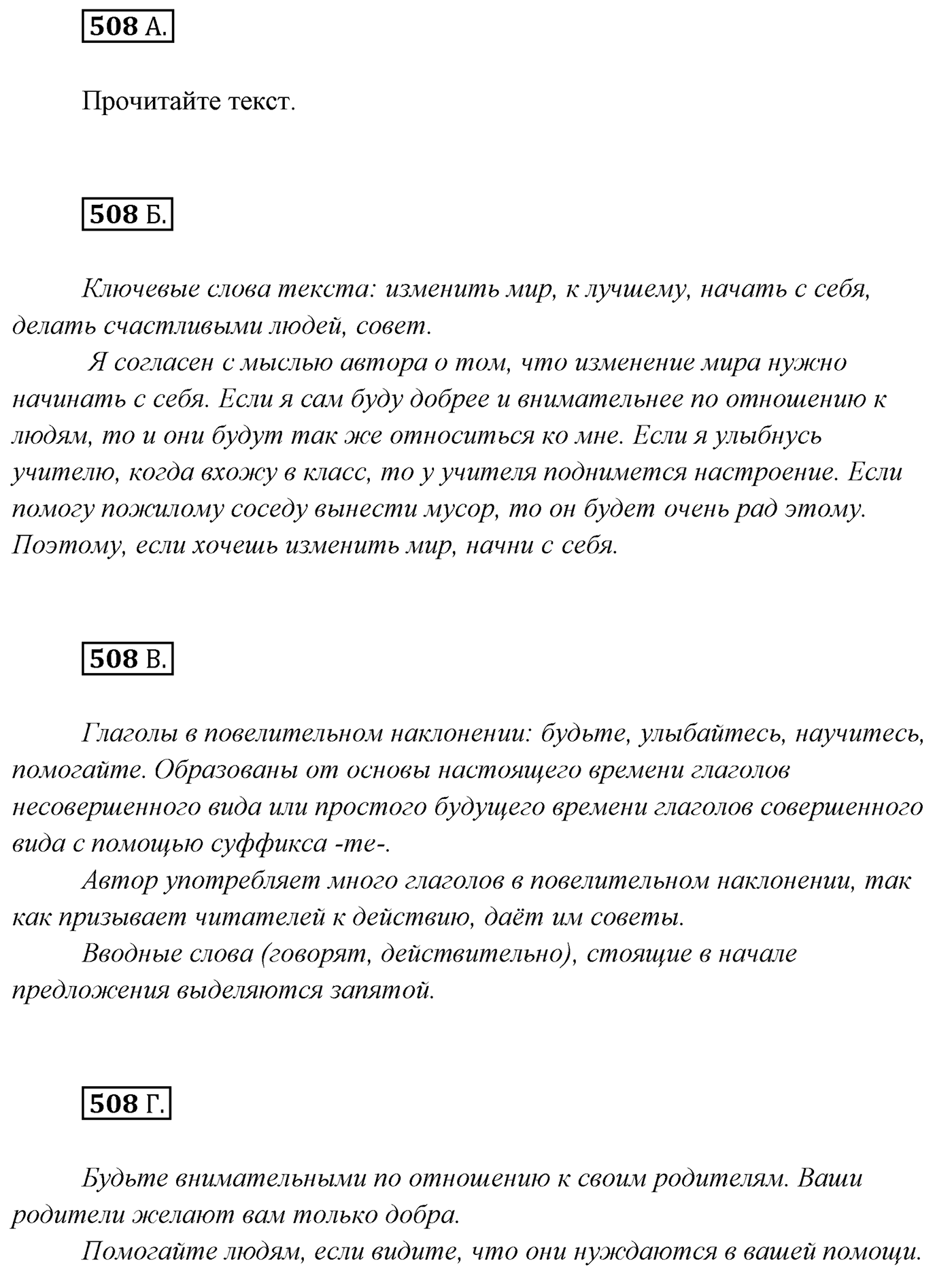 Упражнение №508 — решение 1