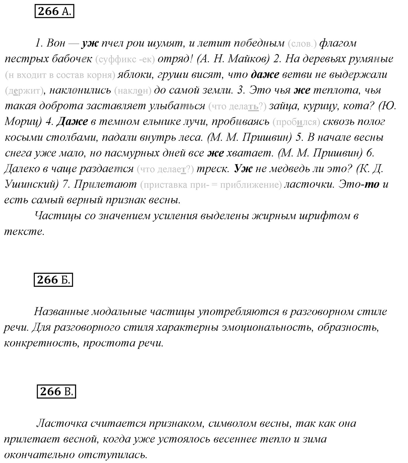 Упражнение №266 — решение 1