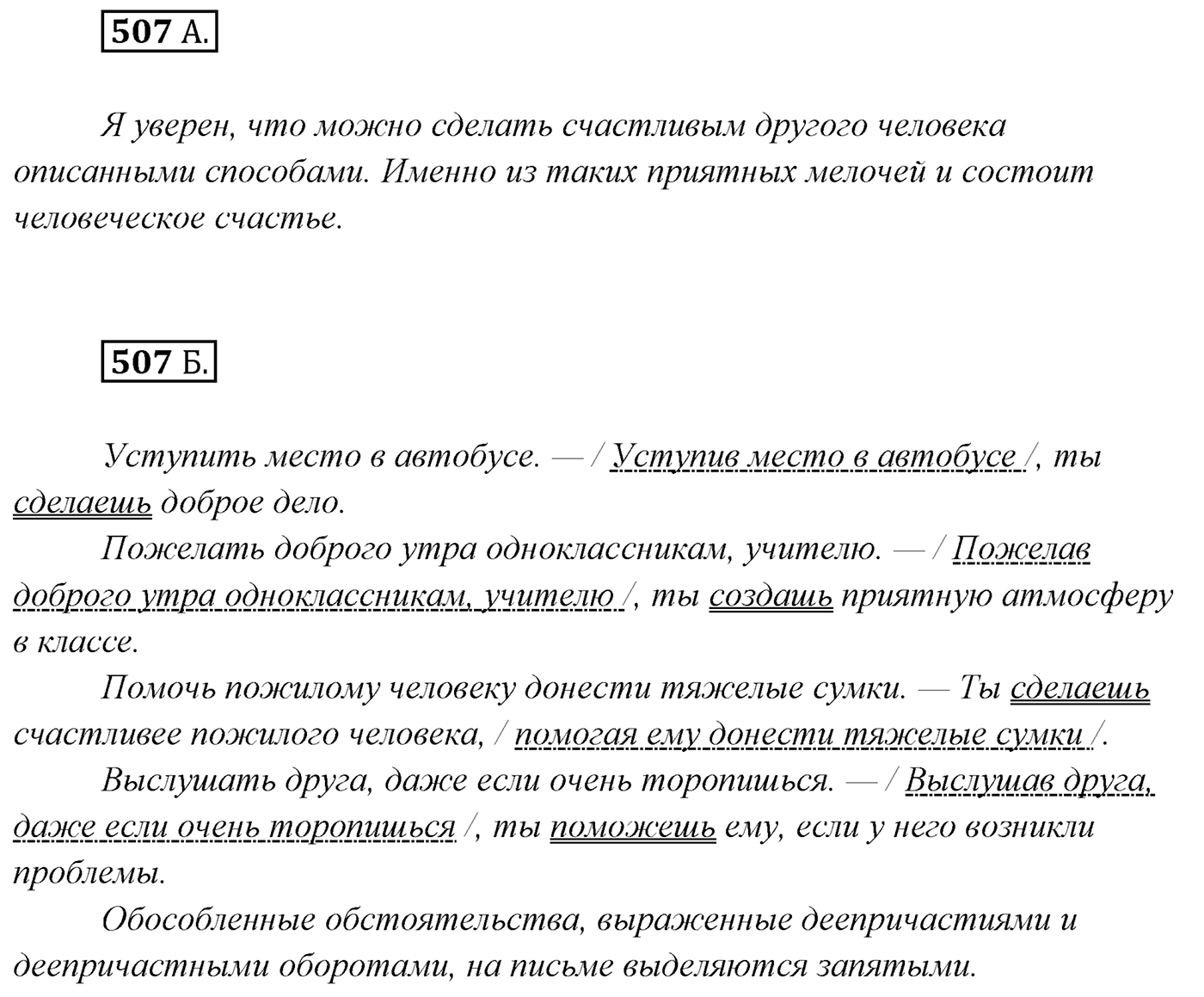 Упражнение №507 — решение 1