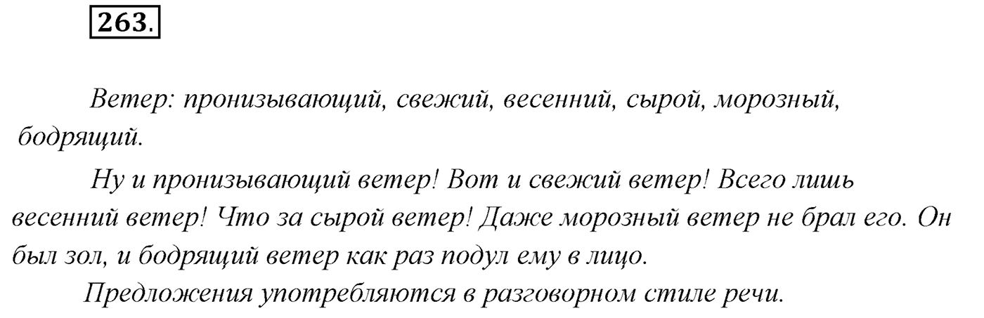 Упражнение №263 — решение 1