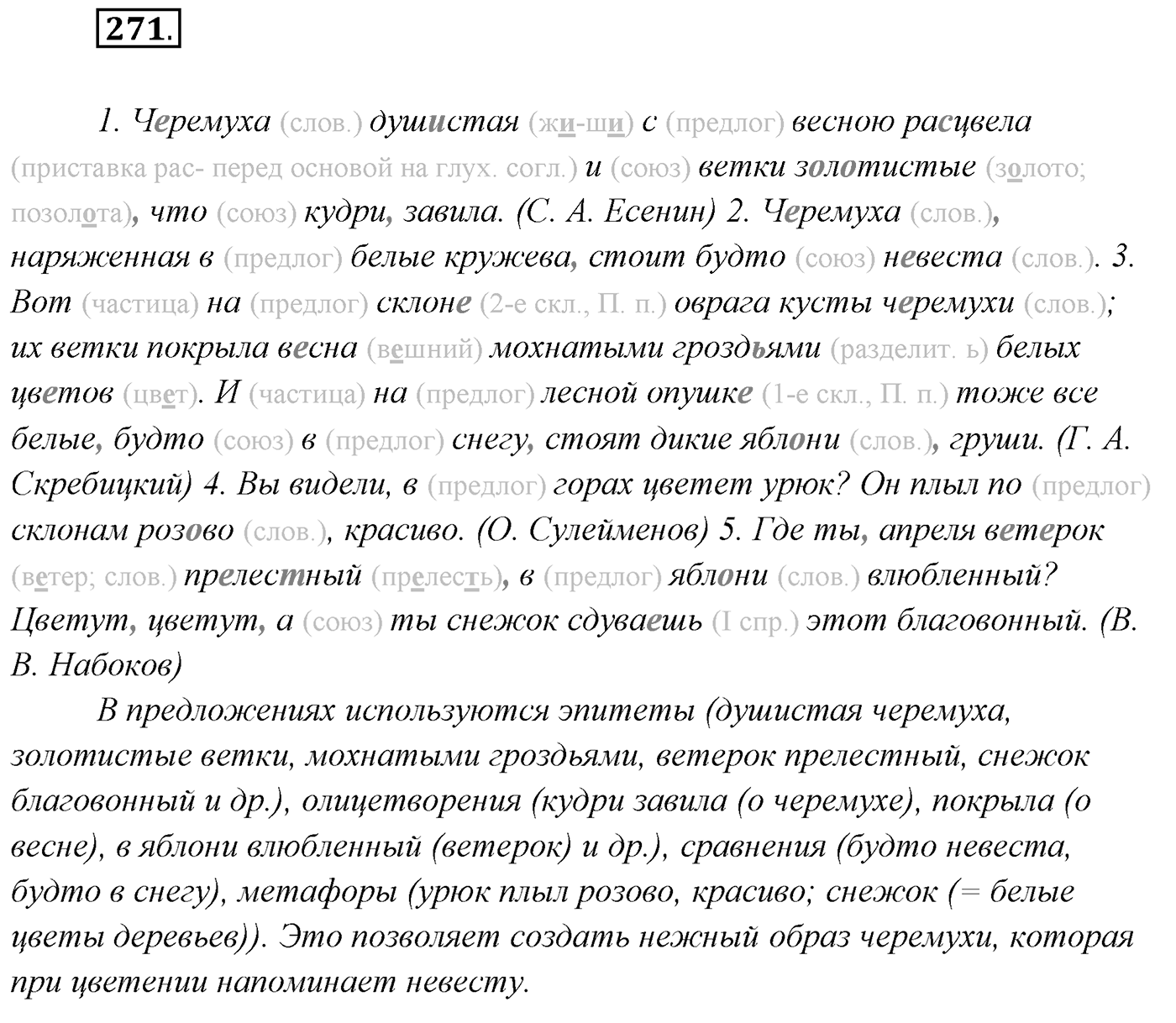 Упражнение №271 — решение 1
