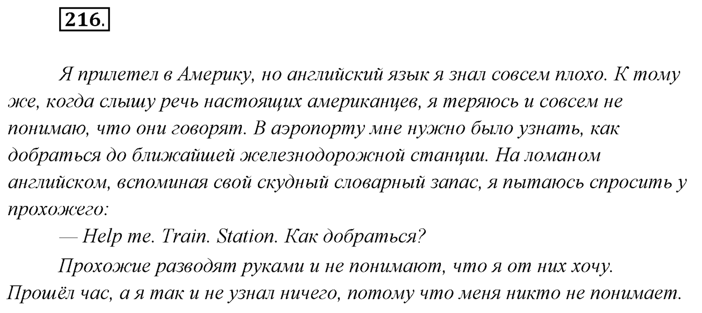 Упражнение №216 — решение 1