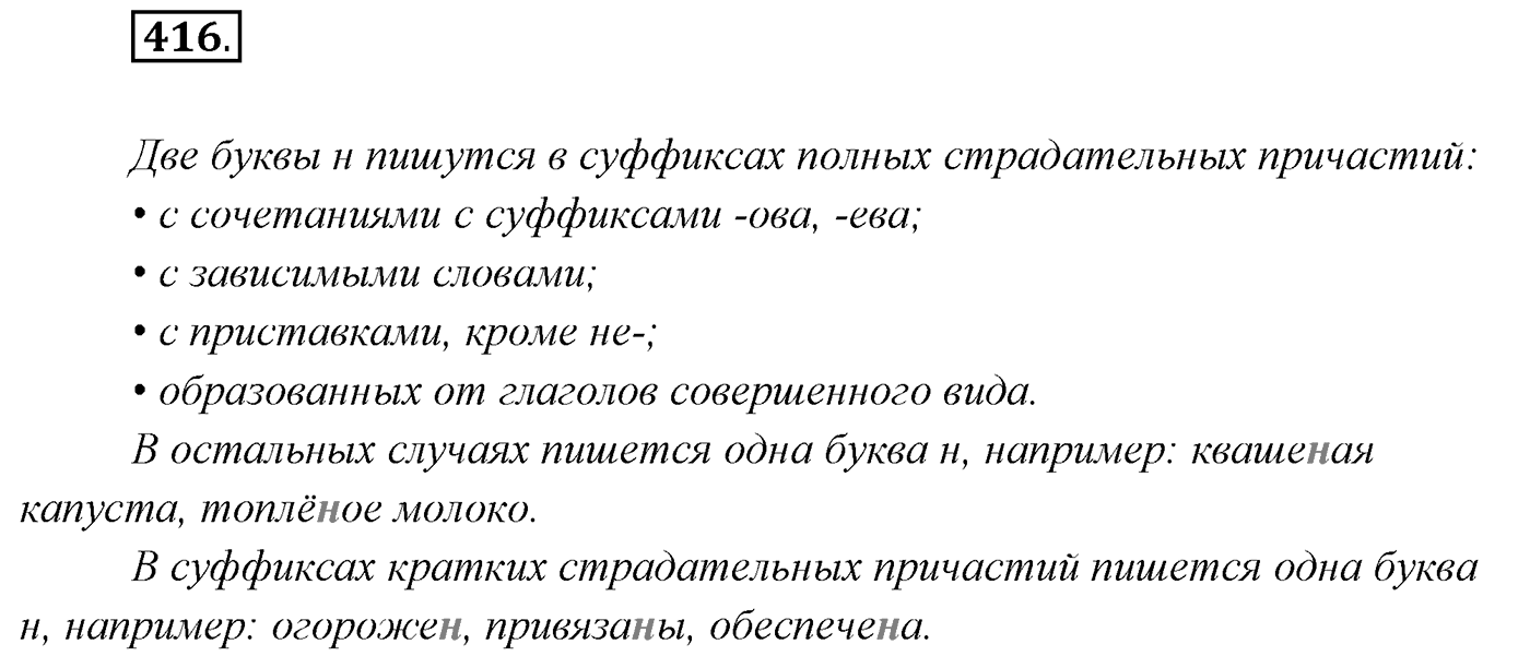 Упражнение №416 — решение 1