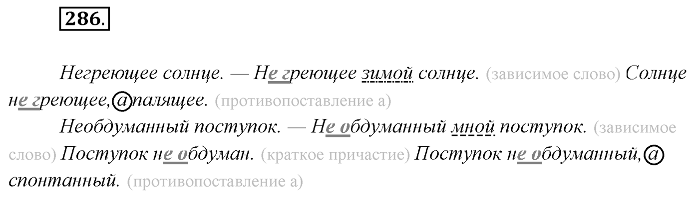 Упражнение №286 — решение 1